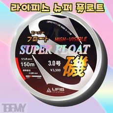 라이피스 하이비지블 슈퍼플로트기 플로팅원줄 모노라인, 1.75호