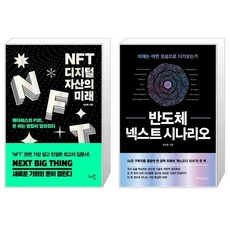 반도체넥스트시나리오