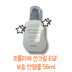 [본사정품] 프롬리에 선크림 EGF 보송 선앰플 백탁없는 선크림