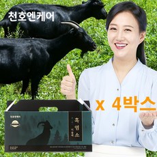 천호흑염소