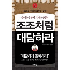 조조경영책