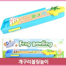 개구리볼링