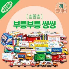 [별똥별] NEW 부릉부릉 씽씽 (전11종)
