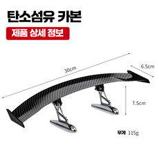자동차 꼬리날개 미니 스포일러 리어 윙 탄소 섬유 쉬운 설치 범용 장식 액세서리, 1개, 탄소섬유 카본 1개, 탄소섬유 카본