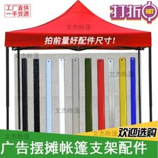 계곡 특대형 자외선 햇빛 파라솔텐트 4각 텐트 액세서리 크 스 파이프 바 지지대 기둥, 01 블랙 1.43m 오벌 원바 x 너비 2