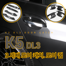 k5dl3트렁크손잡이