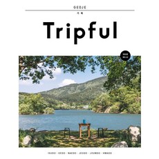트립풀거제