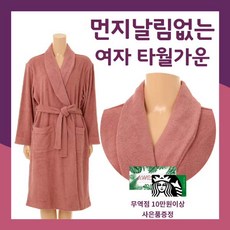 [현대백화점][비너스]샤워가운 나이트가운 먼지날림이 없고 보송보송 가벼운 타월가운 여자여성 VRB8015W