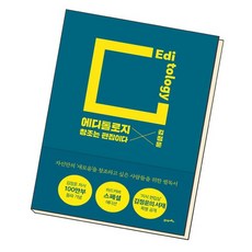 에디톨로지