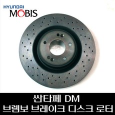 싼타페DM 브렘보 브레이크 디스크 로터 2W581AP000, 프론트 디스크, 1개