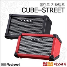 롤랜드큐브스트리트전원잭
