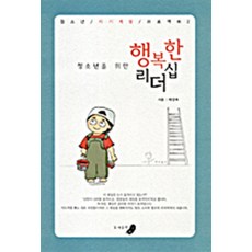 청소년자기계발서
