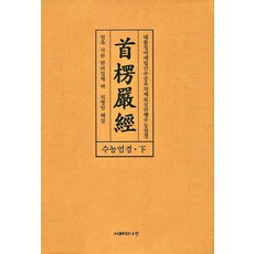 수능엄경