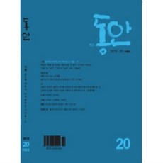 계간동안2018.여름