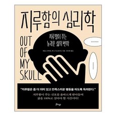 지루함의심리학