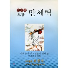 만세력