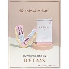44밸런스다이어트