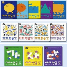 아하한글쓰기세트