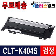 삼성 CLT-K404S Y404S SL-C433 C433W SL-C483 SL-C483W SL-C483FW SL-C430 C432 C482FW 재생 토너, 01. K404S [검정] 완제품, 1개