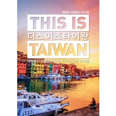 디스 이즈 타이완 This Is Taiwan (2024-2025년 최신판), TERRA(테라), 신서희