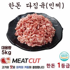 [미트컷]한돈 다짐육  1개 리뷰후기