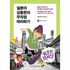 일본어상용한자무작정따라하기