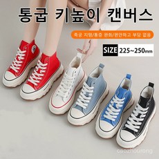여성 베이직 키높이 단화 캔버스화 하이탑 운동화 키높이로우 스니커즈 6cm, 딥블루, 225