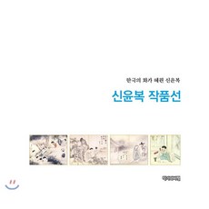 신윤복벽지