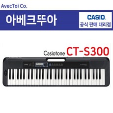 카시오 CT-S300 61건반 / 블랙, 단일수량 - 야마하cd-s2100