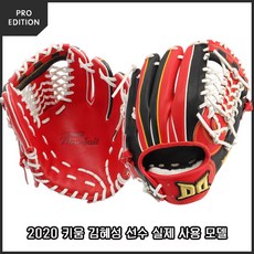 [DAVID] 다비드 PS KH20(RD/BK) 김혜성글러브