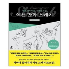 액션만화스케치책
