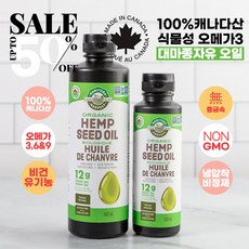 캐나다 마니토바하베스트 100% 오가닉 햄프 씨드 오일 250ml 500ml 콜드프레스 저온압착 식물성 오메가3 대마종자유 대마씨 오일 슈퍼 지방산 리놀레산, 1개