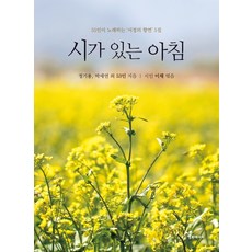 시가있는아침