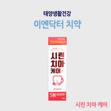 [가격인하]이엔닥터 시린 치아 케어 치약 200g(유효기간2024년12월5일) - 닥터에이엔