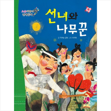 선녀와나무꾼보일러
