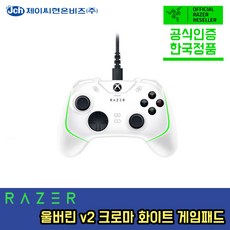 Razer Wolverine V2 Chroma White, RZ06-04010200-R3M1, 1개