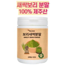 제주 국내산 새싹보리 뿌리 홈쇼핑 이마트 새싹보리 추출물 무농약 분말 보리어린잎 중금속없는 식사대용