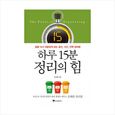 하루15분정리의힘