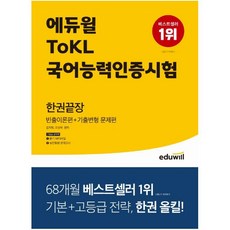 tokl국어능력인증시험