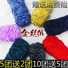 뜨개질실 셰니어 벨벳 털실 수제 DIY 목도리 굵은 면 폭력 곰 소재 코르크 슬리퍼, 4.고깃가루