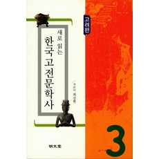 교원한국고전