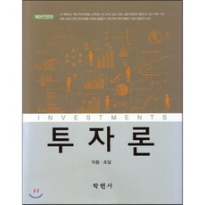 투자론