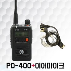 이테크 PD-400 PD400 PD 400 업무용 디지털무전기, PD-400 + 전용이어마이크