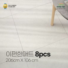 이편한매트