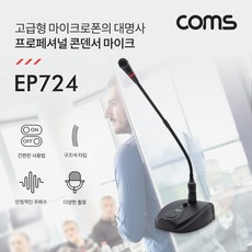 여행가이드마이크