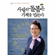 사랑의돌봄은기적을만든다