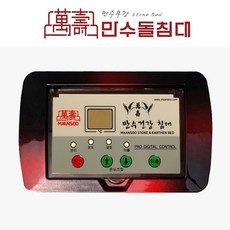 만수돌침대 돌침대 흙침대 옥침대 온도조절기 AF-3 (2핀_4핀)