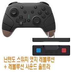 스위치엣지레볼루션