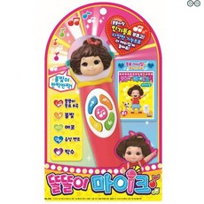 똘똘이마이크