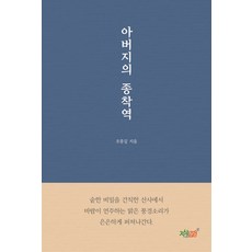 아버지의길